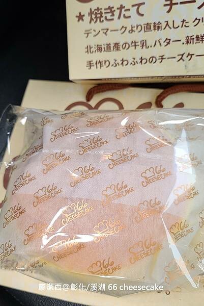 【彰化/溪湖】66 cheesecake 【彰化/溪湖】66 cheesecake