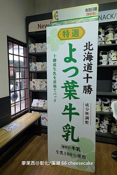 【彰化/溪湖】66 cheesecake 【彰化/溪湖】66 cheesecake