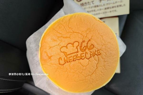 【彰化/溪湖】66 cheesecake 【彰化/溪湖】66 cheesecake