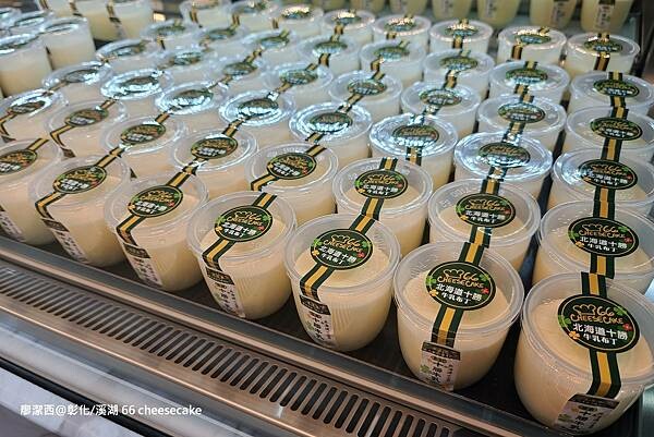 【彰化/溪湖】66 cheesecake 【彰化/溪湖】66 cheesecake