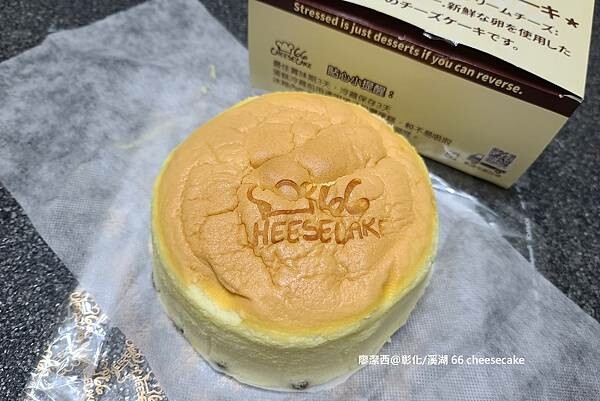 【彰化/溪湖】66 cheesecake 【彰化/溪湖】66 cheesecake