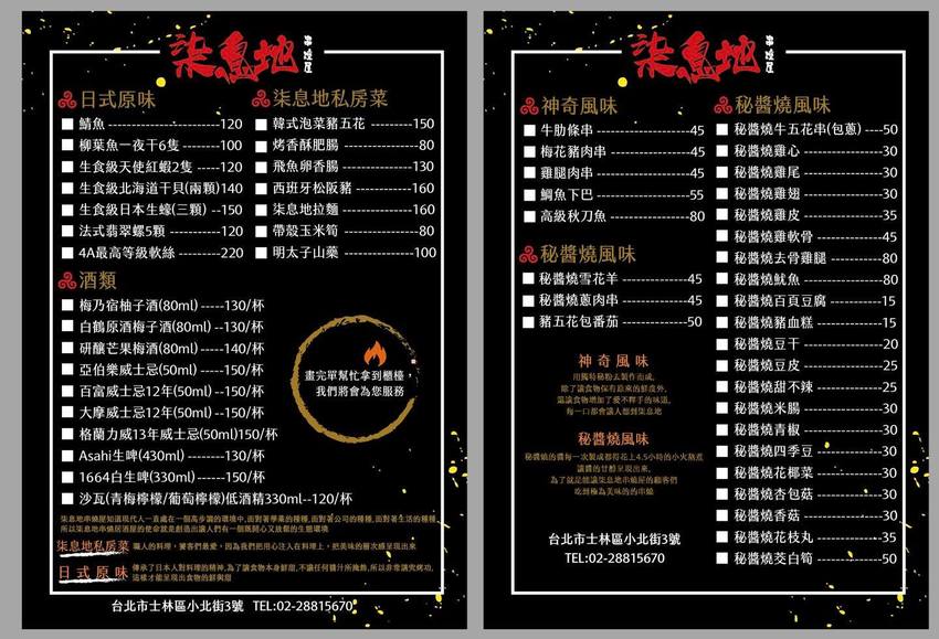 【士林夜市美食】柒息地串燒屋.平價好吃,下班小酌的好地方!