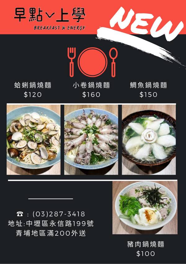桃園中壢美食-早點上學-浮誇小卷意麵超驚艷,每日限量想吃要趁早 @民宿女王芽月-美食.旅遊.全台趴趴走