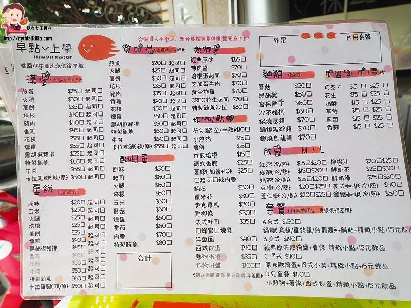 桃園中壢美食-早點上學-浮誇小卷意麵超驚艷,每日限量想吃要趁早 @民宿女王芽月-美食.旅遊.全台趴趴走