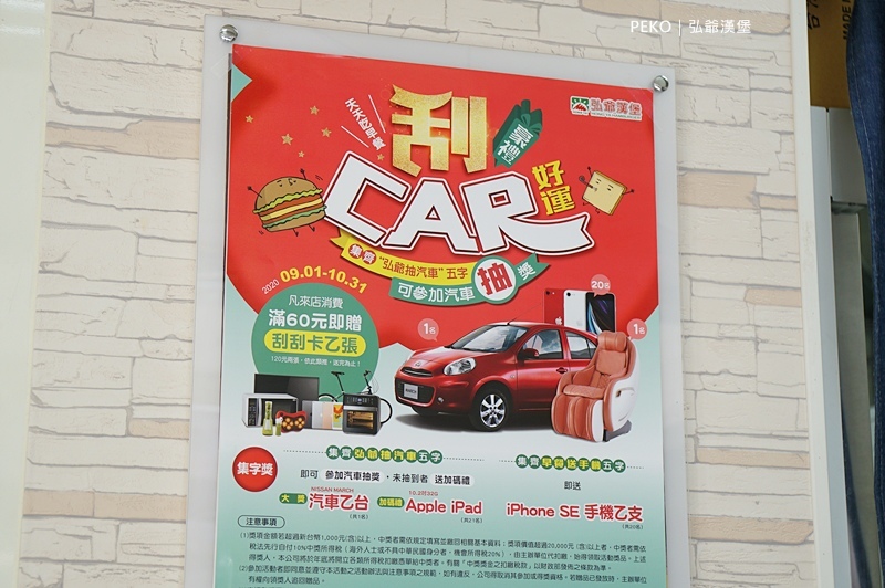 弘爺漢堡.弘爺漢堡菜單.弘弘爺漢堡.弘爺漢堡菜單.弘爺漢堡推薦.弘爺早餐.弘爺爺漢堡推薦.弘爺早餐.弘爺週年慶.吃早餐送汽車.三峽美食.台北好吃早餐.刮刮卡.弘爺抽汽車.