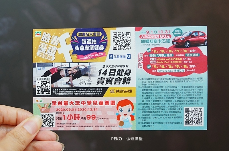 弘爺漢堡.弘爺漢堡菜單.弘爺漢堡推薦.弘爺早餐.弘爺週年慶.吃早餐送汽車.三峽美食.台北好吃早餐.刮刮卡.弘爺抽汽車.