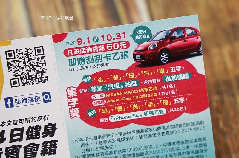 弘爺漢堡.弘爺漢堡菜單.弘爺漢堡推薦.弘爺早餐.弘爺週年慶.吃早餐送汽車.三峽美食.台北好吃早餐.刮刮卡.弘爺抽汽車.