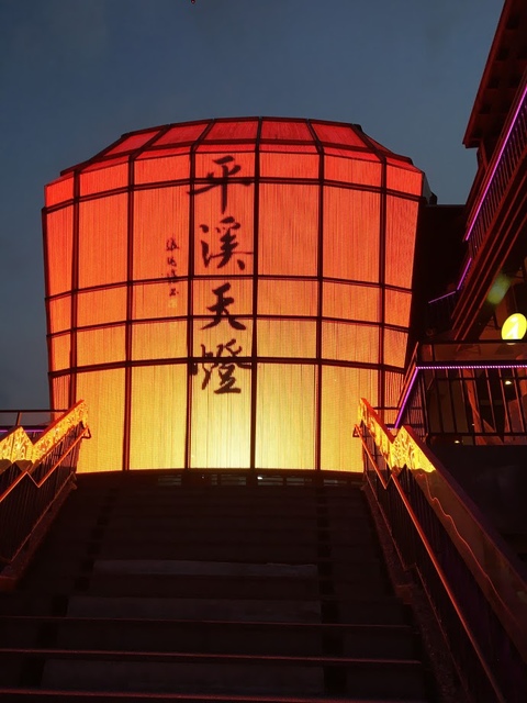 IMG_8401.JPG - 平溪天燈媒人進站