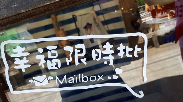 20170923_104816.jpg - 平溪天燈媒人進站