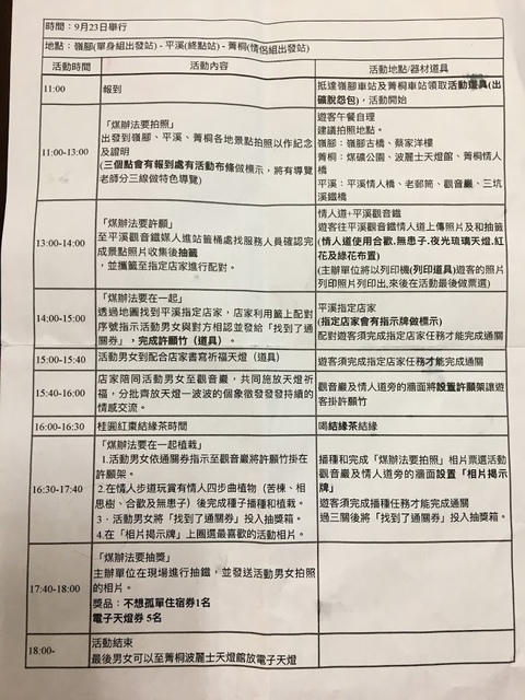 IMG_8247.JPG - 平溪天燈媒人進站