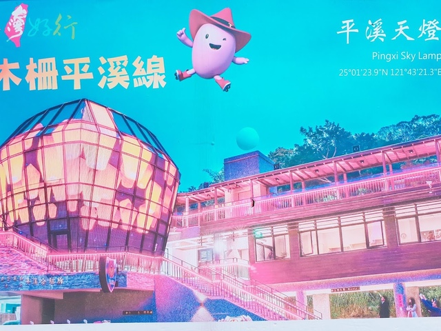 2017-09-23-11-32-59.jpg - 平溪天燈媒人進站