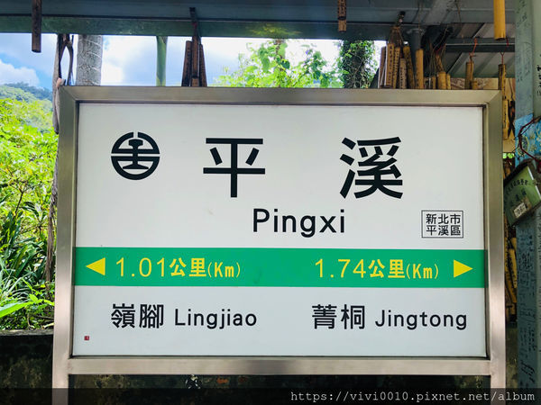 圓圓家出去玩-《新北景點》平溪老街輕旅行,美食連發吃不停、排隊香腸、平溪芋圓還有古早味美食等著你