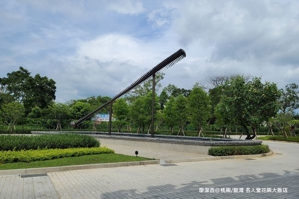 【桃園/龍潭】Fame Hall Garden Hotel名人堂花園大飯店