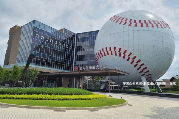 【桃園/龍潭】Fame Hall Garden Hotel名人堂花園大飯店