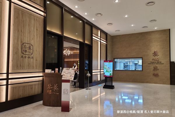 【桃園/龍潭】Fame Hall Garden Hotel名人堂花園大飯店