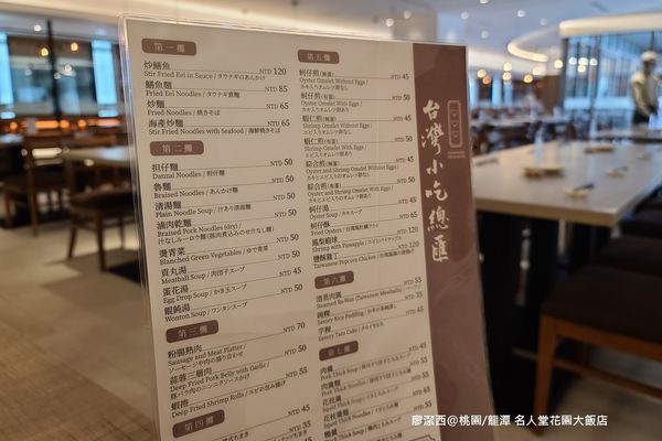 【桃園/龍潭】Fame Hall Garden Hotel名人堂花園大飯店