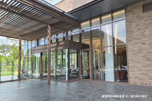 【桃園/龍潭】Fame Hall Garden Hotel名人堂花園大飯店