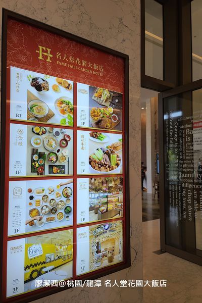 【桃園/龍潭】Fame Hall Garden Hotel名人堂花園大飯店