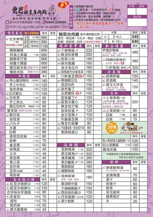 台中太平懷舊台菜餐廳,酸菜鍋和熱炒系列都好吃,價格實在、好停車 -妮妮布魯