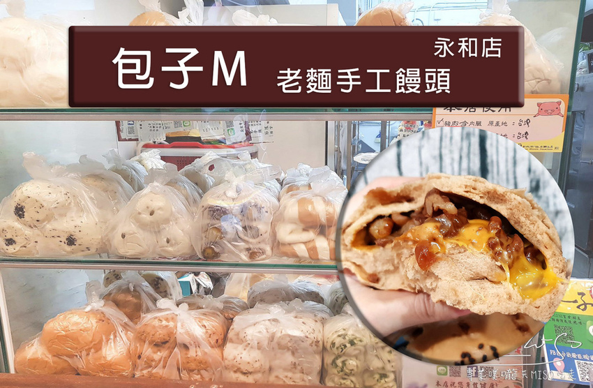 專業噗嚨共MISO吃走 M包子永和店 coverphoto.jpg