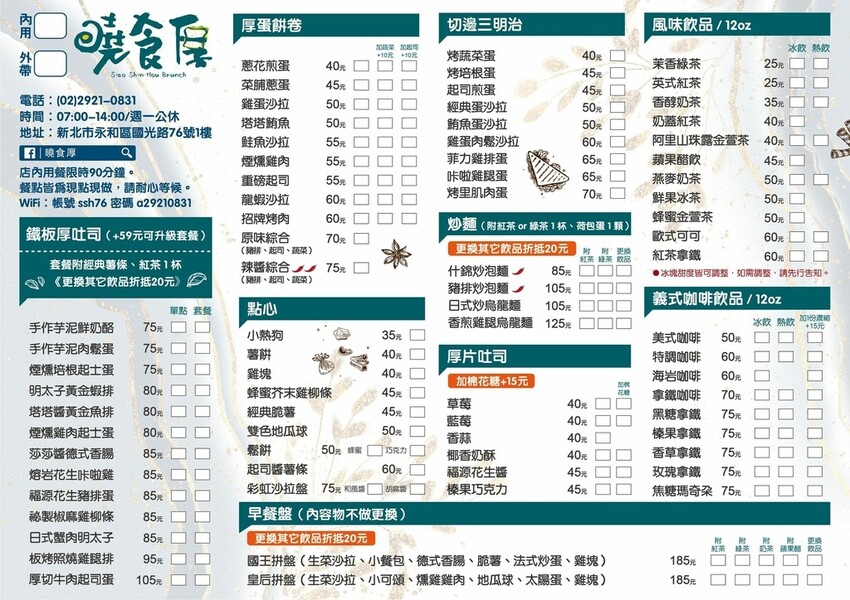 【永和早午餐】曉食厚Brunch ➤最新菜單!厚蛋餅好吃推薦!頂溪捷運站早午餐,近耕莘醫院!詳細菜單!有Uber