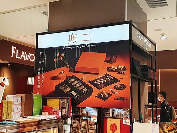 無二 中秋節禮盒3.jpg