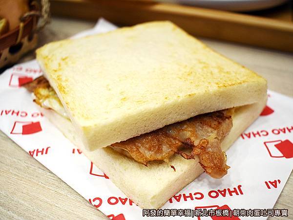 朝柴肉蛋吐司專賣21-招牌肉蛋吐司外觀.JPG