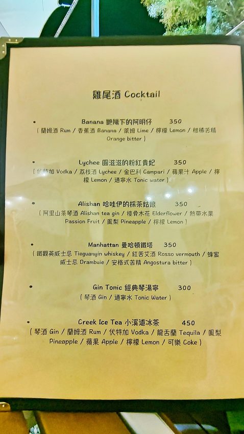 桃園中壢美食-小溪道Creek-老街溪旁夢幻露天酒吧,秋夜品酒述涼意 @民宿女王芽月-美食.旅遊.全台趴趴走