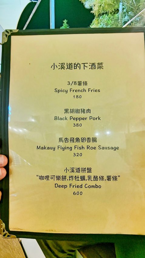 桃園中壢美食-小溪道Creek-老街溪旁夢幻露天酒吧,秋夜品酒述涼意 @民宿女王芽月-美食.旅遊.全台趴趴走