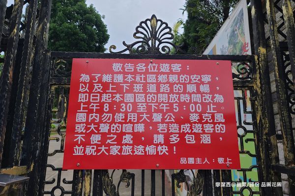 【苗栗/頭份】品園花園