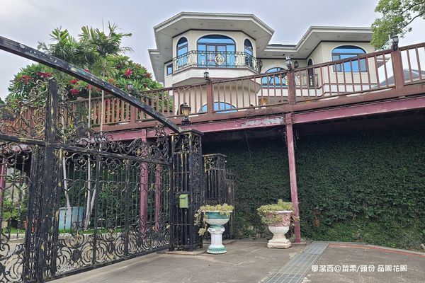 【苗栗/頭份】品園花園