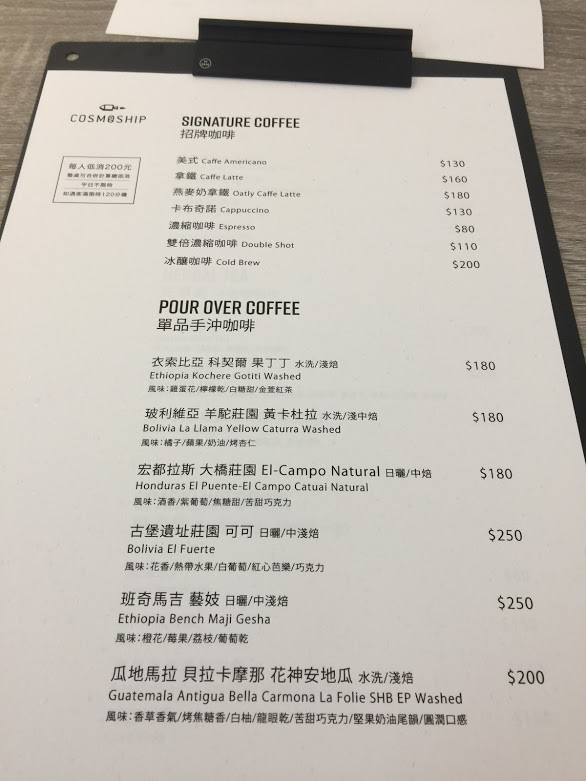 小山園抹茶巴斯克 Cosmoship 宇宙小艇 試營運 菜單 menu 大安森林公園5號出口 建國南路