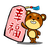 踢米熊--幸福御守.png
