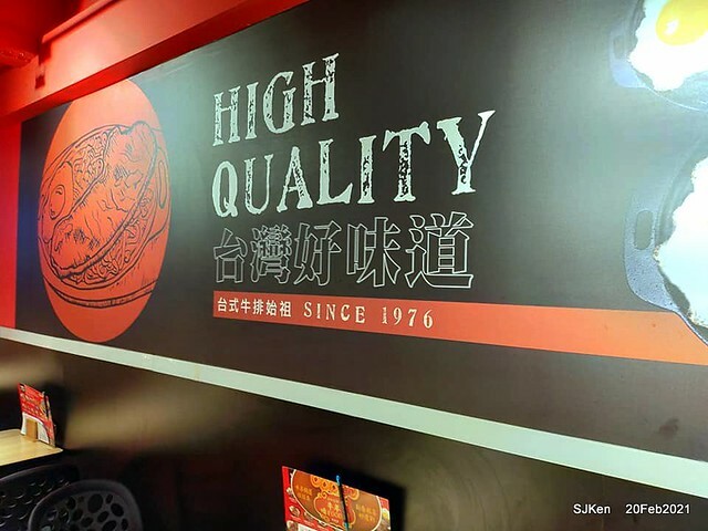 Fish steak , 孫東寶台式牛排台北民生(Sun-DongBao Beef & fish steak chainstore),Taipei,Taiwan, SJKen, Feb 20,2021.