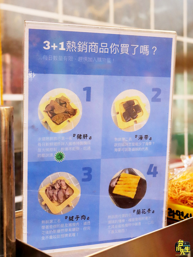 台南滷味/每日限量只賣5小時/30多種中藥材當天現熬滷汁/不添加化學香料與味精/嚴選各種食材新鮮備料/自製天然辣椒醬/點餐小卡片新登場/一開店就有客人上門