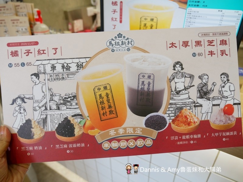 新竹新豐下午茶推薦|馬祖新村新豐店-台灣在地特色飲品 X 創意古早味車輪餅。車輪餅手搖飲口味推薦價格分享。芋頭控別錯過！！（影片）