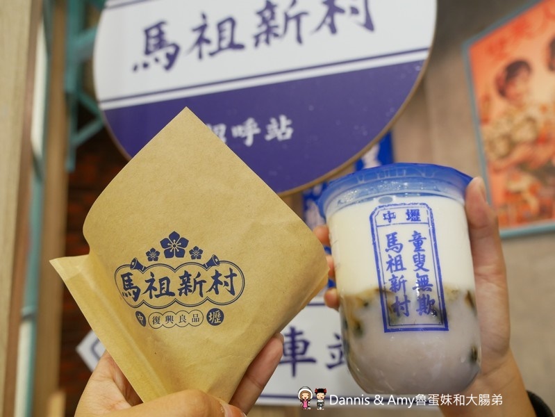 新竹新豐下午茶推薦|馬祖新村新豐店-台灣在地特色飲品 X 創意古早味車輪餅。車輪餅手搖飲口味推薦價格分享。芋頭控別錯過！！（影片）