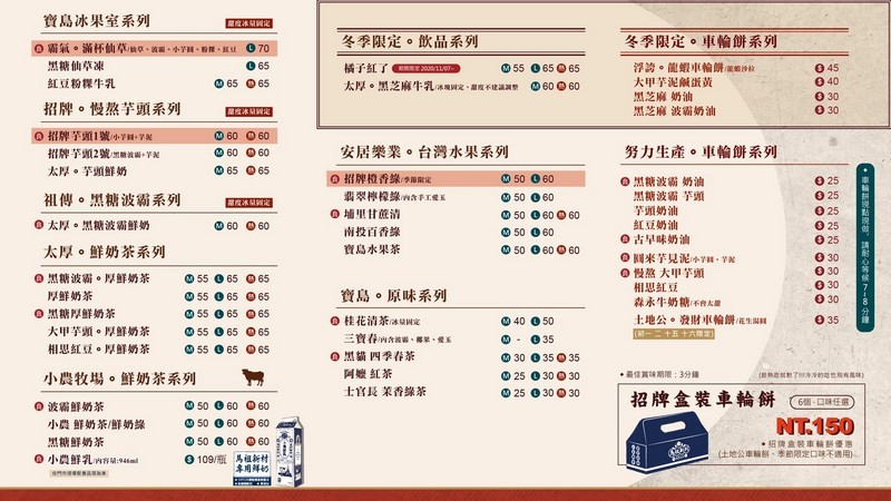 新竹新豐下午茶推薦|馬祖新村新豐店-台灣在地特色飲品 X 創意古早味車輪餅。車輪餅手搖飲口味推薦價格分享。芋頭控別錯過！！（影片）