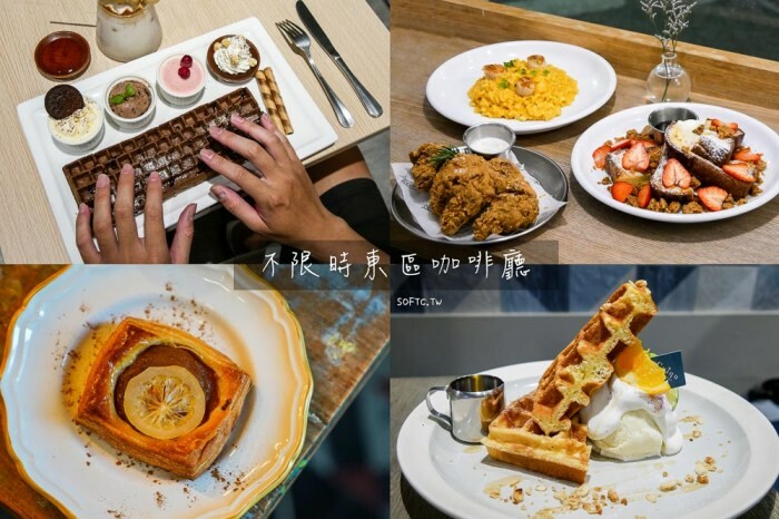 2022預約制咖啡廳怎麼預約?5+1家台北預約制咖啡廳推薦(含訂位方式、交通資訊)