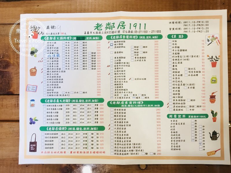 復古鄉村風裡的洋房美食：老鄰居-1911 @魚兒 x 牽手明太子的「視」界旅行