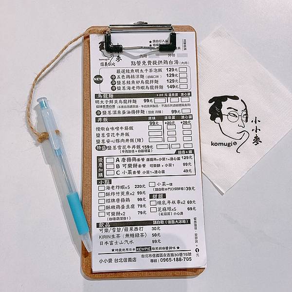 台北 信義區 永吉路 市政府站 輕居酒屋 日式料理 小小麥 菜單.JPG