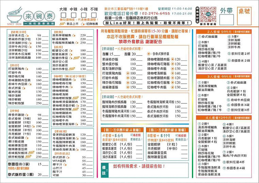 ｜三重美食｜來碗泰｜巨開胃正宗泰式料理 平價美味吃得飽