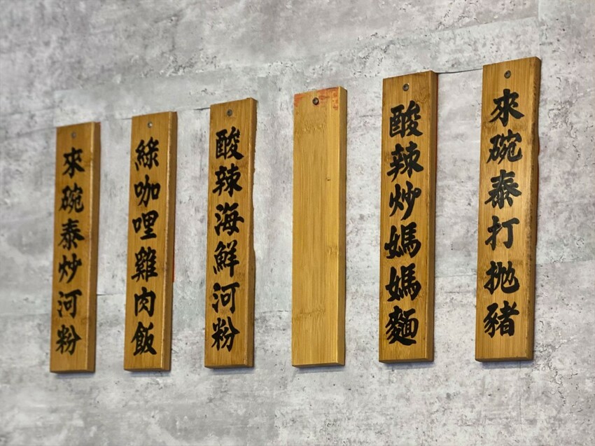 ｜三重美食｜來碗泰｜巨開胃正宗泰式料理 平價美味吃得飽