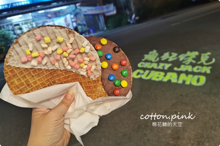 台中海線最新美食推薦|瘋狂傑克古巴三明治好吃到沒朋友、現做荷蘭鬆餅外面吃不到，凌晨兩點都吃得到美式好料