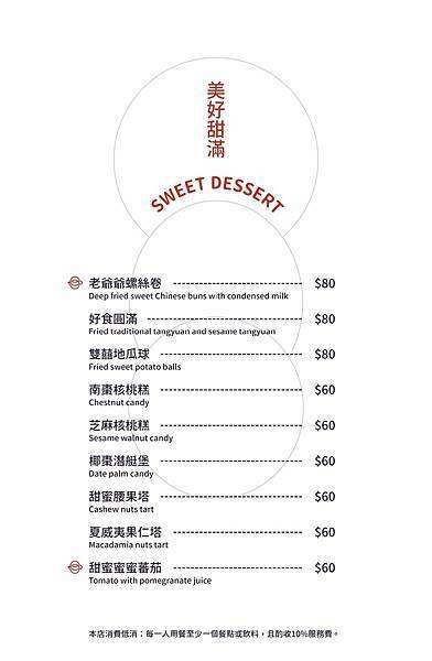 好食圓滿菜單完稿_201112_165720_3.jpg