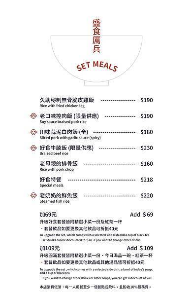 好食圓滿菜單完稿_201112_165720_13.jpg