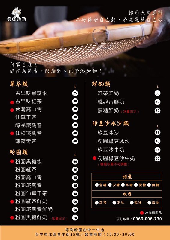 等咧粉圓│來自台南的人氣古早味粉圓茶飲進軍一中商圈,等咧一中店憑學生證可享九折優惠~ @強生與小吠的Hyper人蔘~