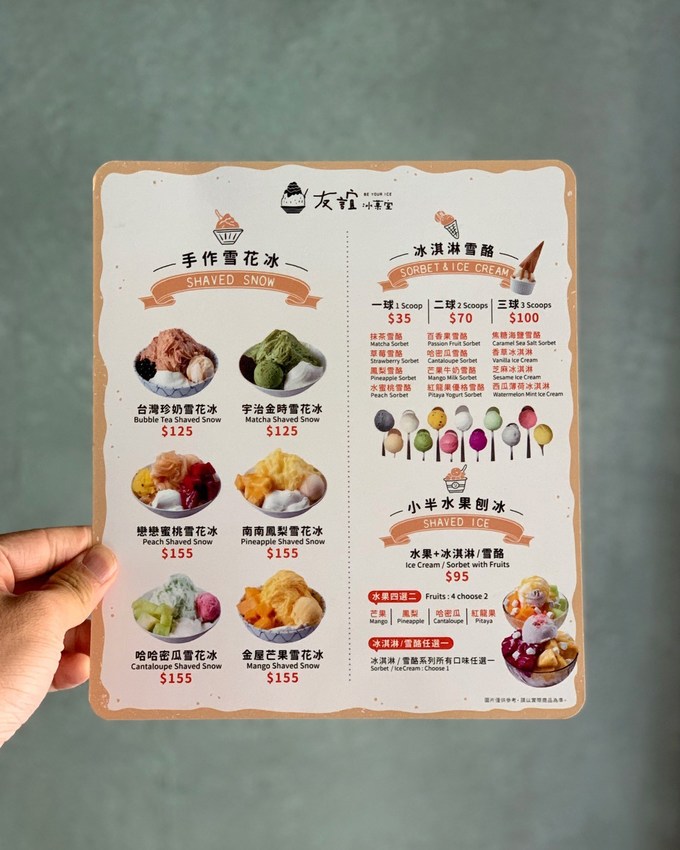 【友誼冰菓室】台北吳興商圈、北醫附近新開幕冰店，主打新鮮水果雪花冰、小半水果刨冰還有手工冰淇淋雪酪，手工自製且不添加香料、防腐劑、水果產地直送！ - 阿華田的美食日記