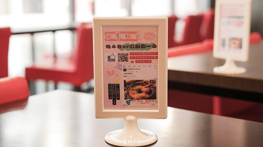 弘拉麵 台中沙鹿拉麵 沙鹿美食 沙鹿日本料理 賽的日札_-9.PNG