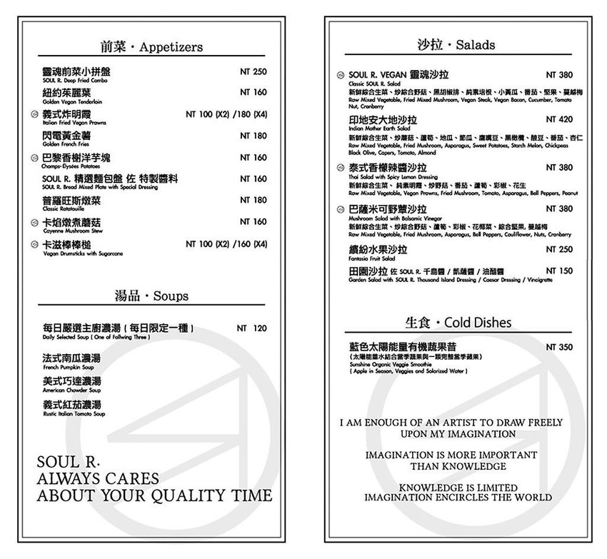台北.大安 | 靈魂餐廳 Soul R. Vegan Café | 義式美味的純素料理